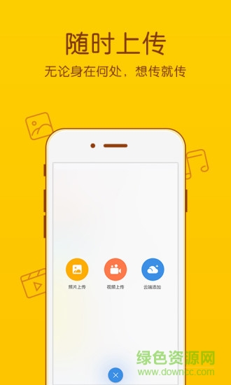 家庭云下載