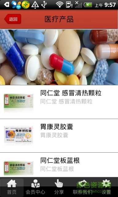 掌上醫(yī)療app下載