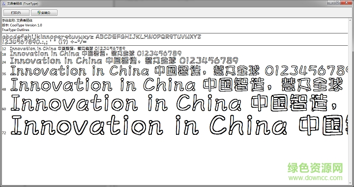 文鼎香腸體字體  0