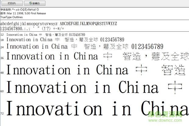金梅個性字體