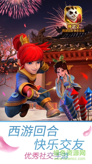 神武2內(nèi)購(gòu) v2.0.3 安卓無(wú)限金幣版 1