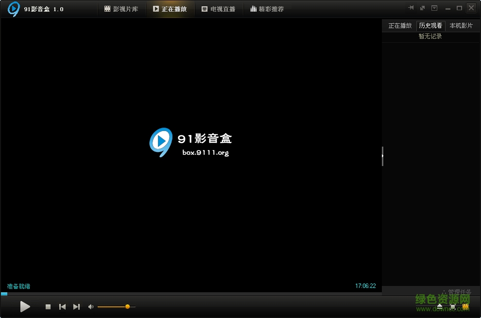 91影音盒子軟件 v1.0.0.0 官網(wǎng)pc版 0
