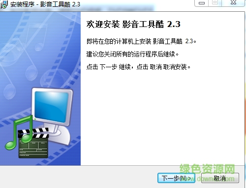 影音工具酷 v2.3 綠色版_附注冊(cè)碼 0