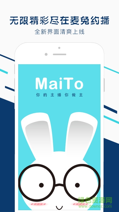 麥兔約播蘋(píng)果app v1.7 官方iphone版 2
