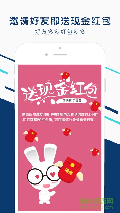 麥兔約播蘋(píng)果app v1.7 官方iphone版 0