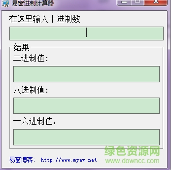 易窗進(jìn)制計算器(十進(jìn)制轉(zhuǎn)二進(jìn)制計算器) v1.0 綠色版 0