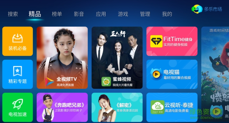 多樂市場(chǎng)tv版 v5.0.2 官網(wǎng)安卓電視版 0
