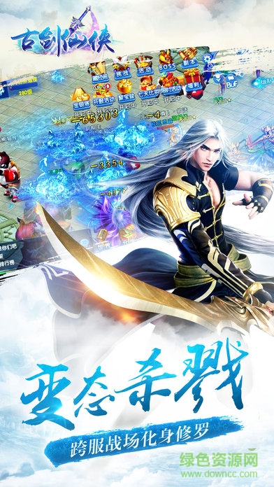 古劍仙俠內購正式版 v1.1.6 安卓無限元寶版 2