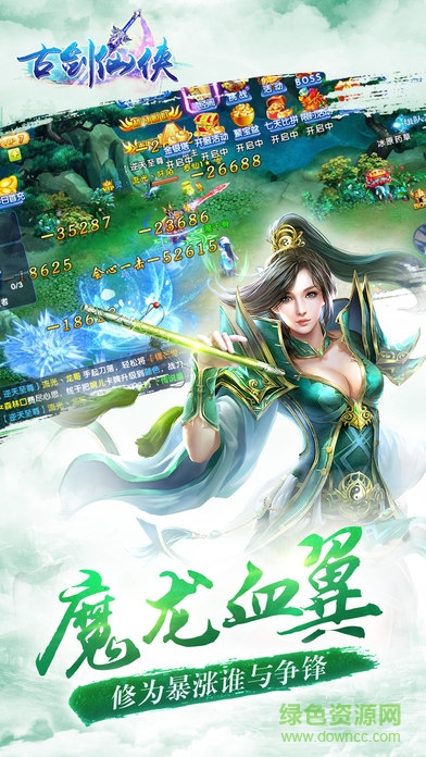 古劍仙俠內購正式版 v1.1.6 安卓無限元寶版 0
