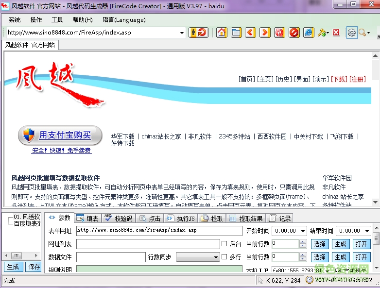 風(fēng)越代碼生成器 v3.97 官方最新版 0