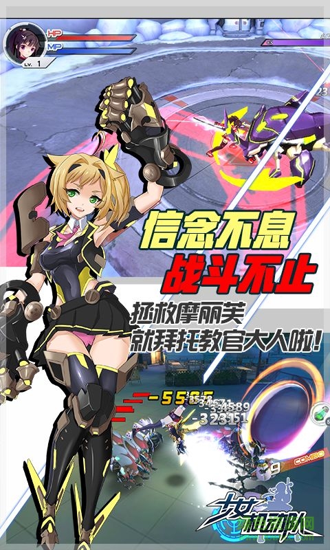少女機動隊華為版 v1.0.0.14567 安卓幣版 0