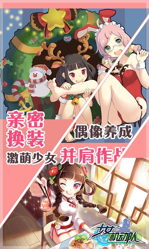 華為少女機動隊手游