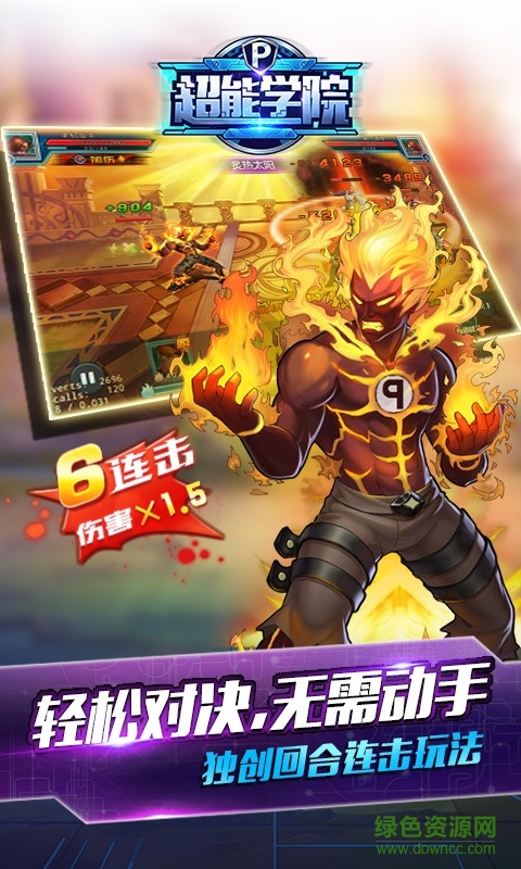 超能學(xué)院ios手游 v1.0 官方iphone版 0