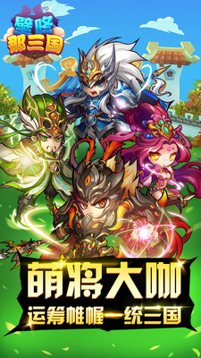 壁咚那三國修改版
