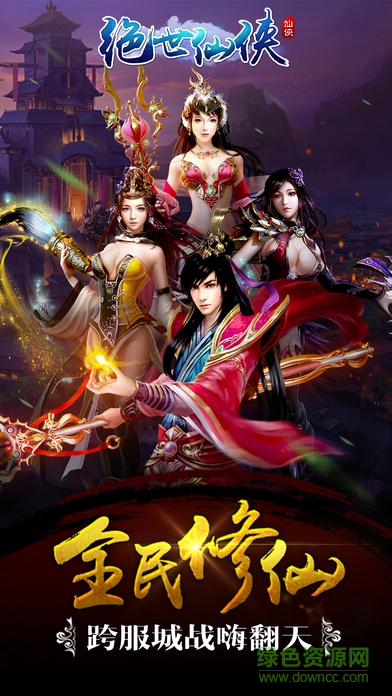 絕世仙俠 v1.2.5 官網(wǎng)安卓版 0