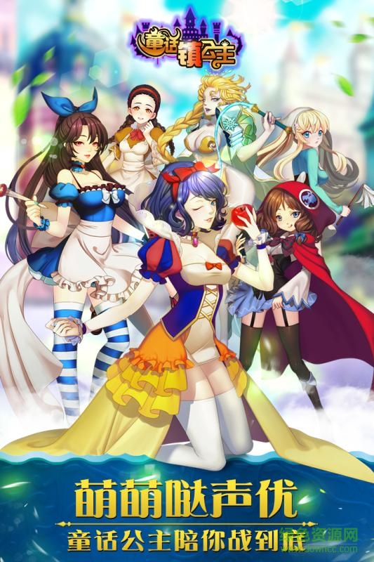 童話鎮(zhèn)公主內(nèi)購(gòu) v1.2.1.1 安卓版 0