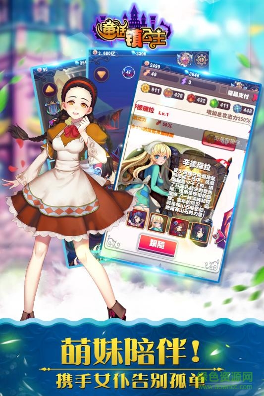 童話鎮(zhèn)公主內(nèi)購(gòu) v1.2.1.1 安卓版 3