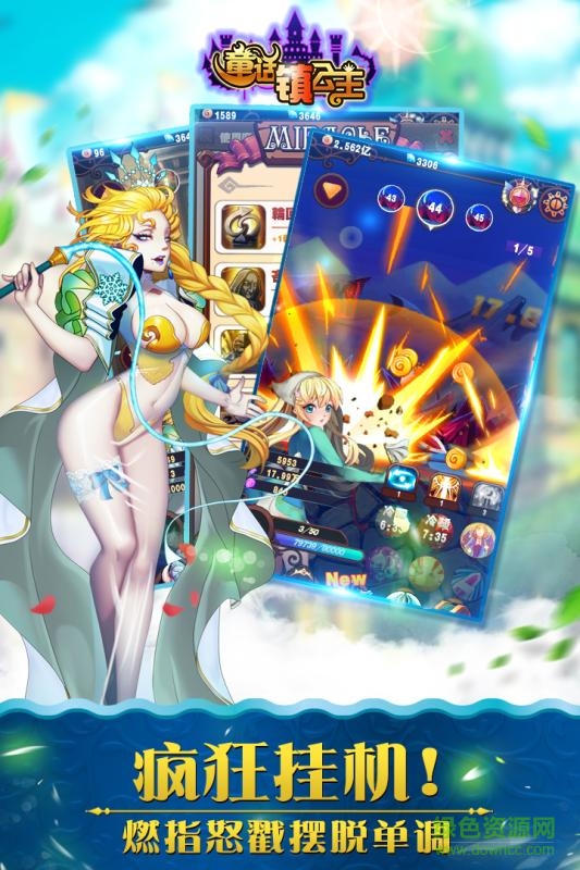 童話鎮(zhèn)公主內(nèi)購(gòu) v1.2.1.1 安卓版 4