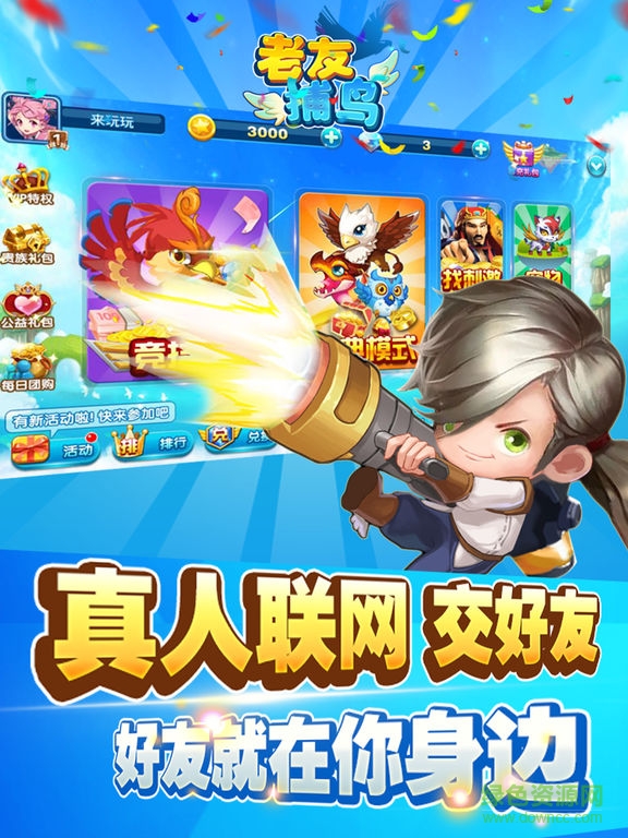 老友捕鳥游戲蘋果版 v1.0.1 iPhone版 3