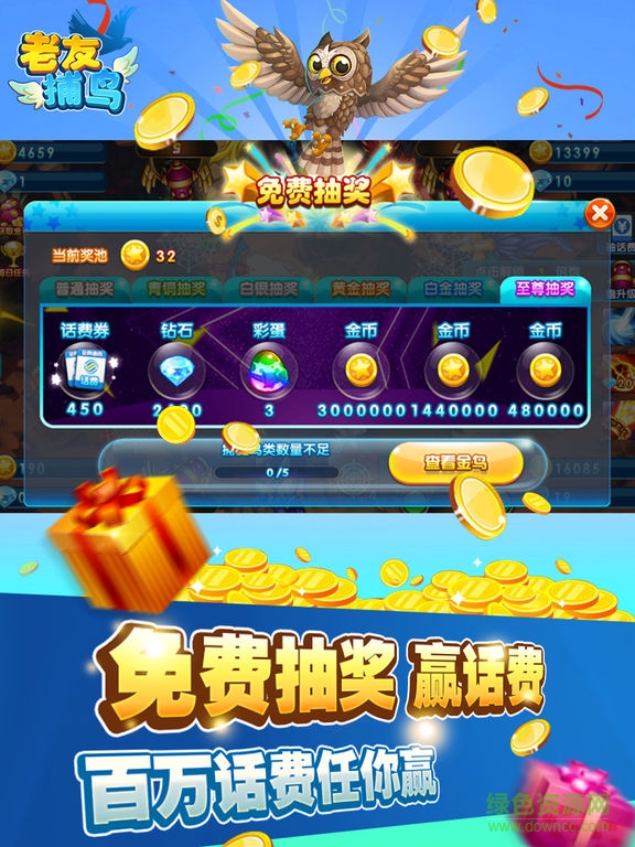 老友捕鳥游戲蘋果版 v1.0.1 iPhone版 1
