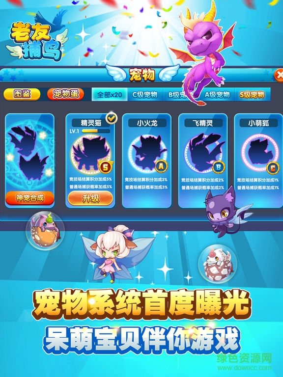 老友捕鳥游戲蘋果版 v1.0.1 iPhone版 2