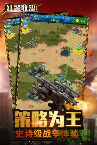 九游紅警聯(lián)盟爭霸戰(zhàn)手游1