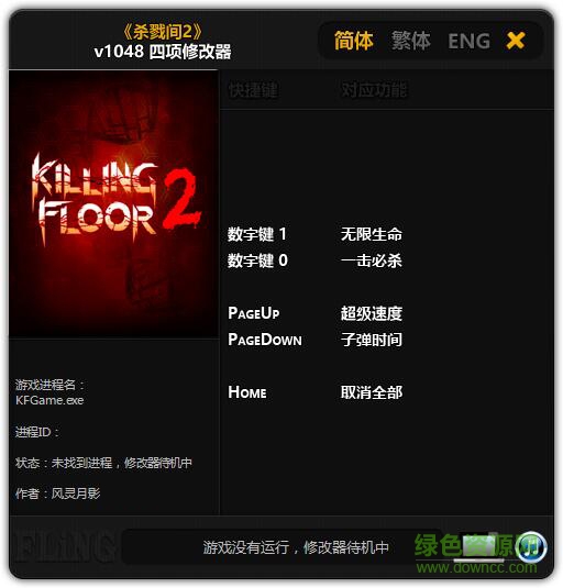 殺戮空間2四項修改器 v1.48 風(fēng)靈月影版 0