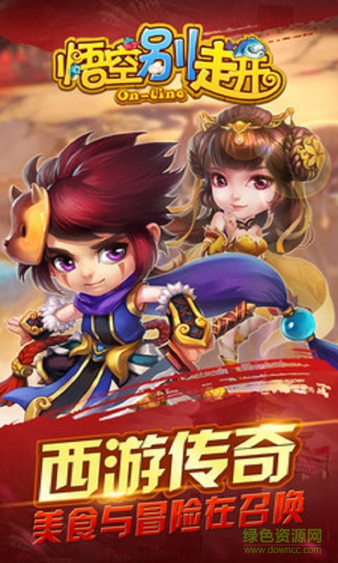 悟空別走開(kāi)小米手機(jī)版 v1.1.0 安卓版 0