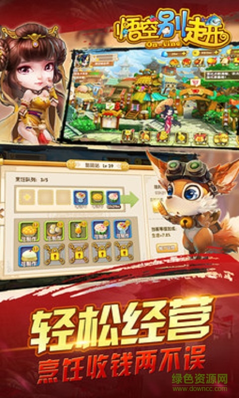 悟空別走開(kāi)小米手機(jī)版 v1.1.0 安卓版 2