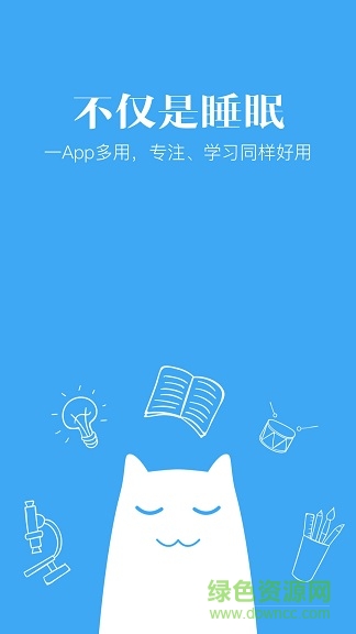 小睡眠小程序 v8.0 安卓版 3
