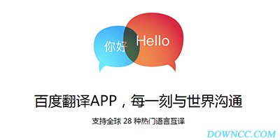 百度翻譯app