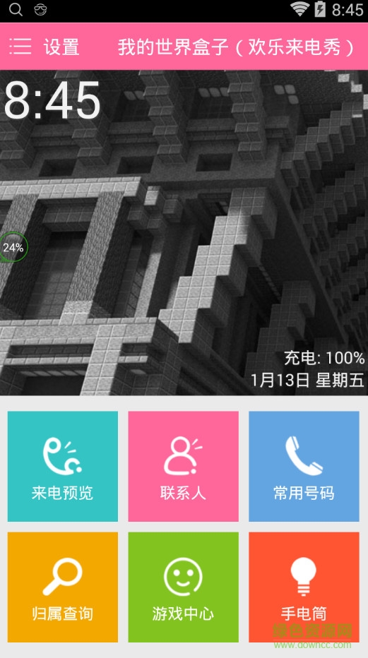 來(lái)電秀最新版軟件下載