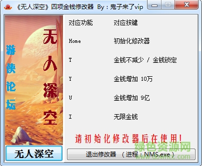 無人深空四項金錢修改器 v1.0 最新版 0