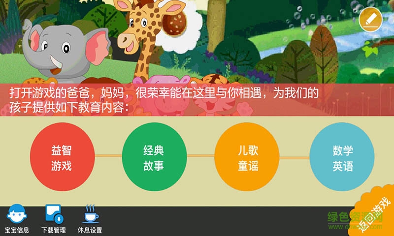 A夢寶貝手機(jī)版 v1.0 安卓版 4