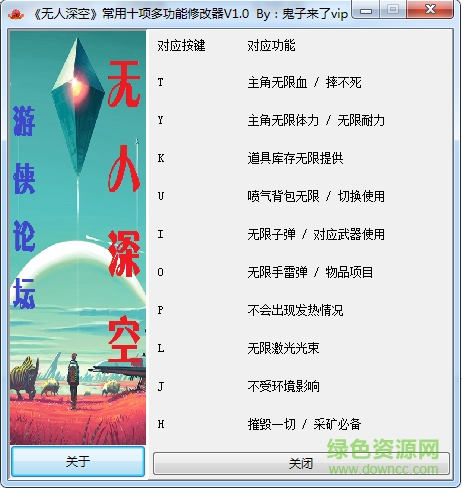 無人深空十項修改器 v1.0 綠色版 0