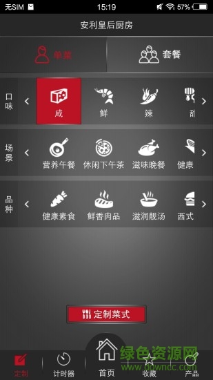 安利皇后金鍋 v4.2 安卓版 0