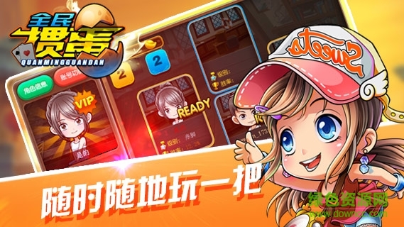 人人摜蛋 v1.0 安卓版 1