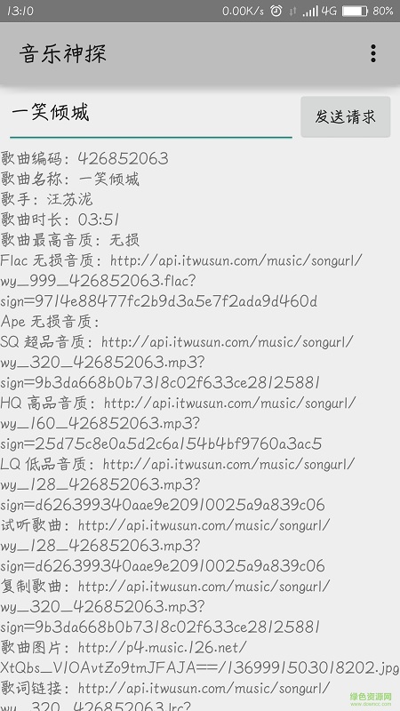 音樂神探 v1.1.5 安卓版 0