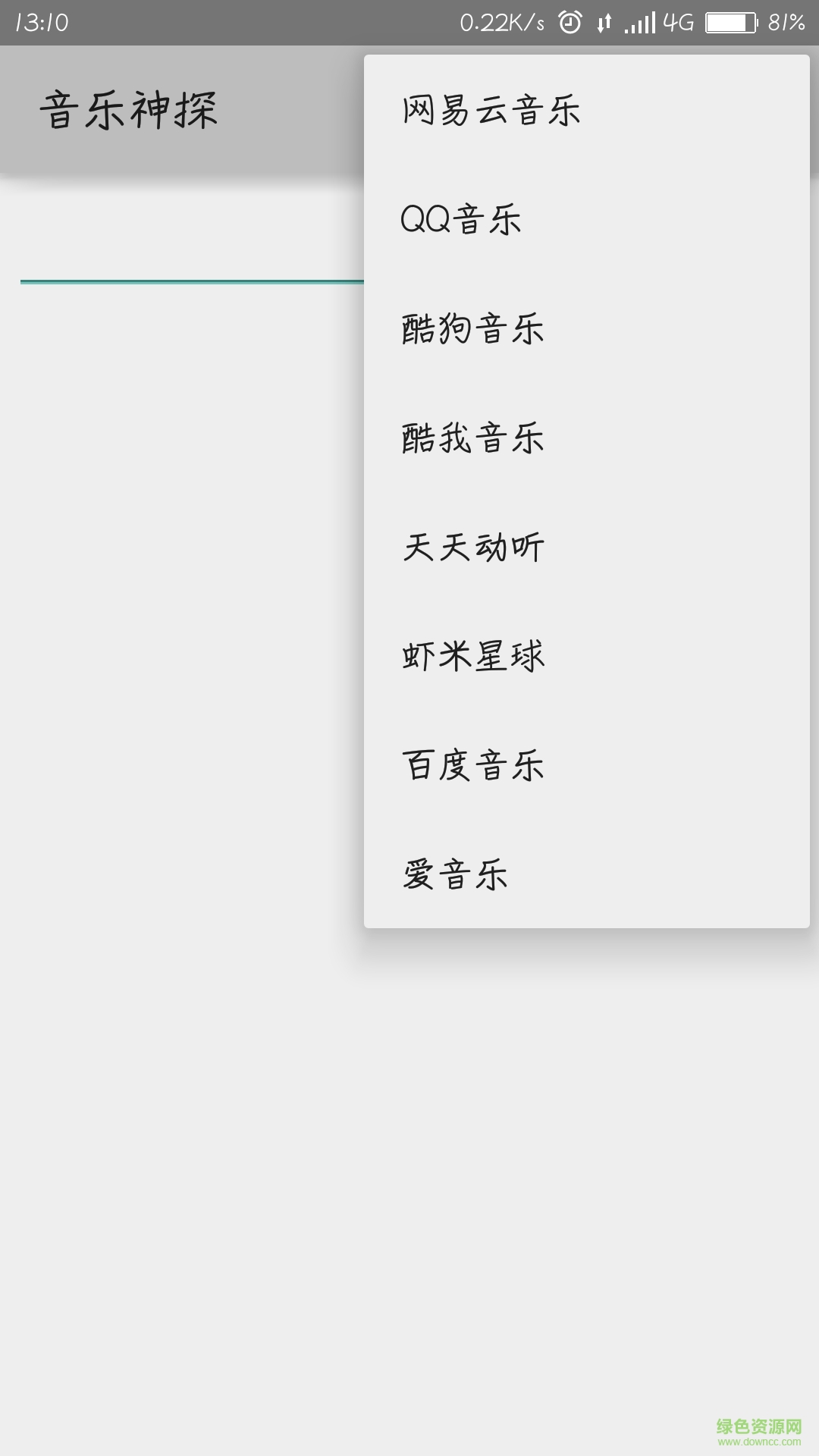 音樂神探app下載