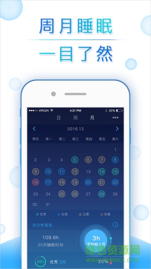 蝸牛睡眠電腦版 v5.5.0 官方pc最新版 1