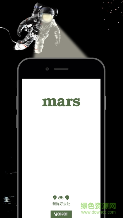 mars app(潮流生活服務(wù))0