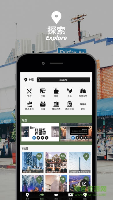 mars app(潮流生活服務(wù))2