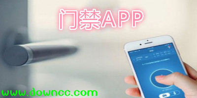 門禁app軟件-nfc門禁卡app-手機(jī)門禁卡復(fù)制軟件下載