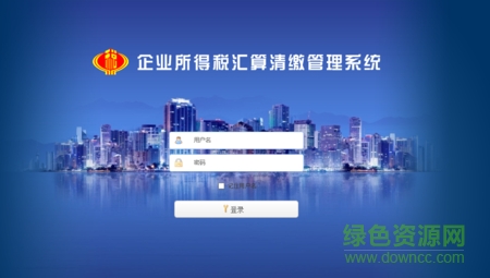 e稅通企業(yè)所得稅申報系統(tǒng) v1.0 官方最新版 0