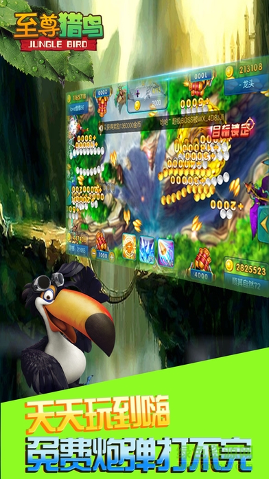 至尊獵鳥手機(jī)蘋果版 v1.0 iPhone版 2