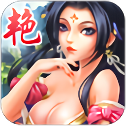 艷姬三國