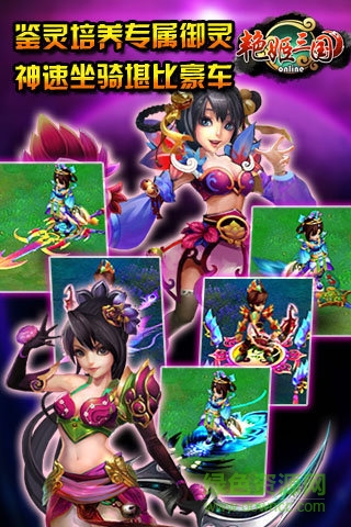艷姬三國(guó) v0.3.16 官網(wǎng)安卓版 2