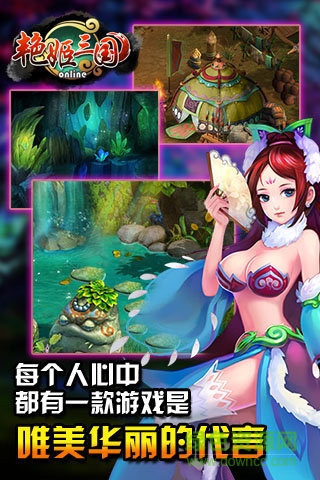 艷姬三國(guó) v0.3.16 官網(wǎng)安卓版 3