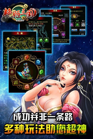 艷姬三國(guó)手游