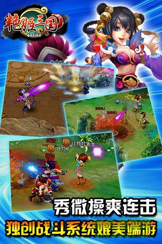 艷姬三國(guó) v0.3.16 官網(wǎng)安卓版 1